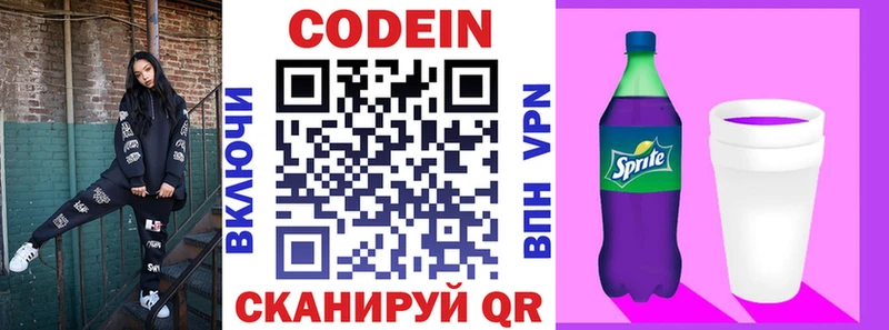 Кодеин напиток Lean (лин)  наркошоп  Великий Новгород 